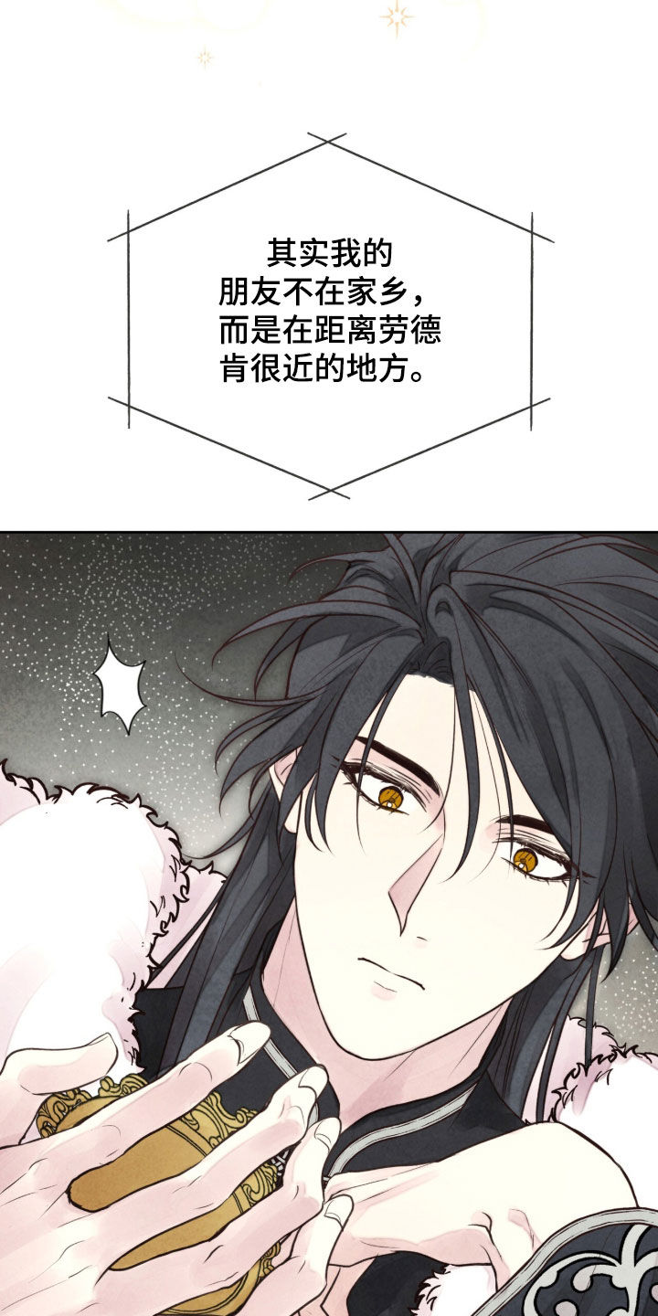 冰封的王嫁漫画,第32章：玛丽莲5图