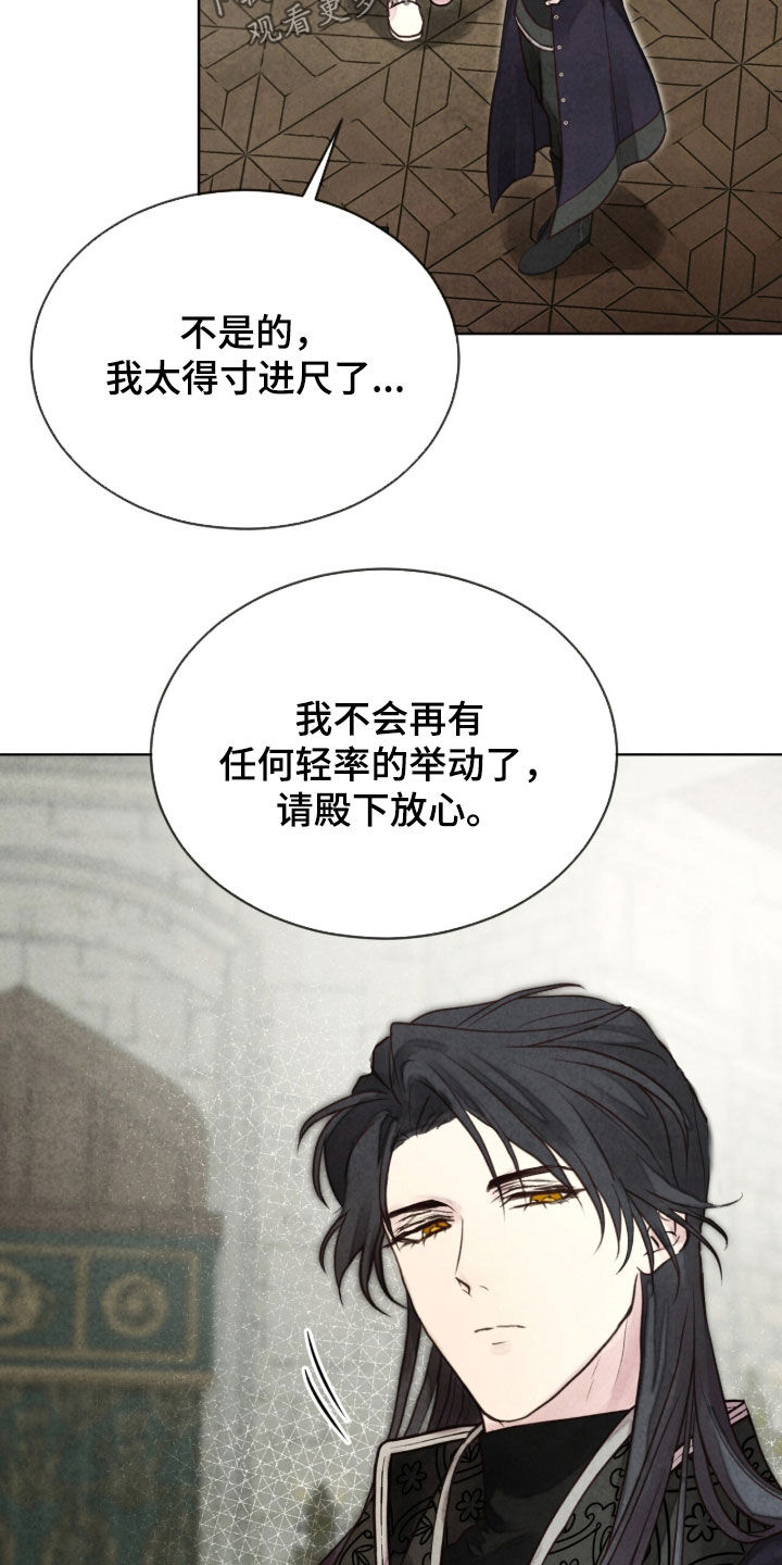 冰封的王嫁漫画,第31章：得寸进尺5图