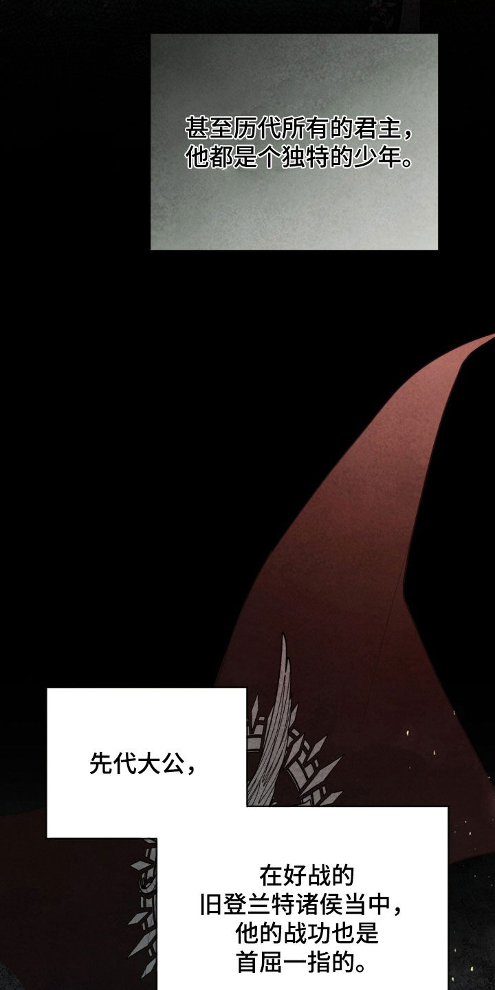 冰封的王嫁漫画,第33章：下一任君主5图