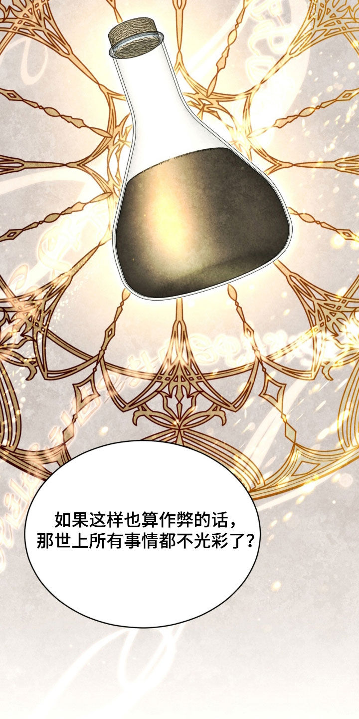 冰封的王嫁漫画,第38章：完全睡不着5图