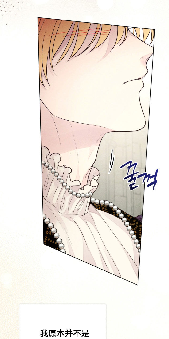 冰封的王嫁漫画,第36章：上演骗局2图