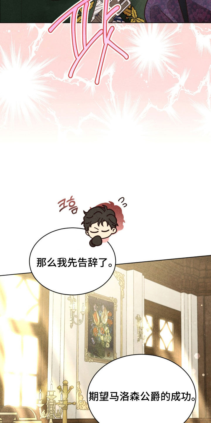 冰封的王嫁漫画,第37章：特别考试4图