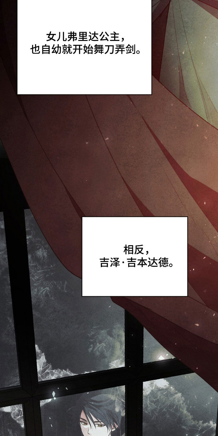冰封的王嫁漫画,第33章：下一任君主2图