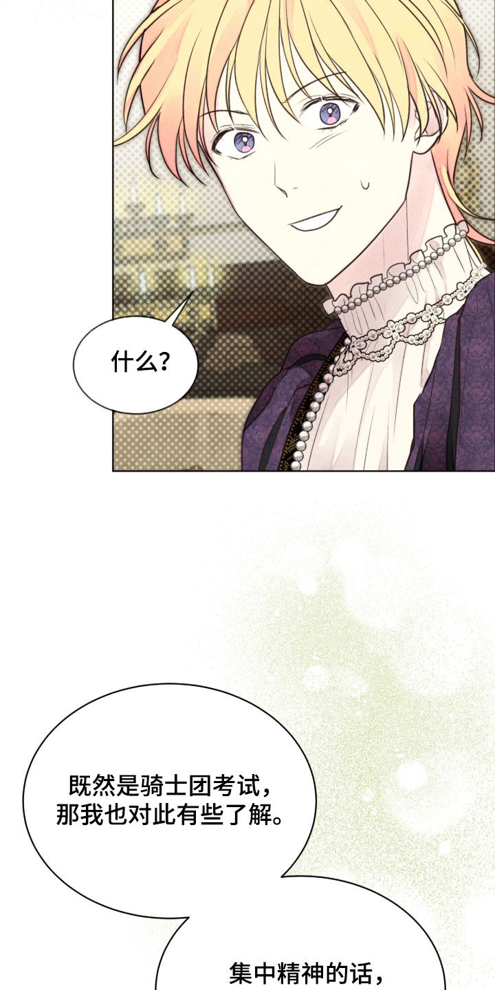 冰封的王嫁漫画,第37章：特别考试3图