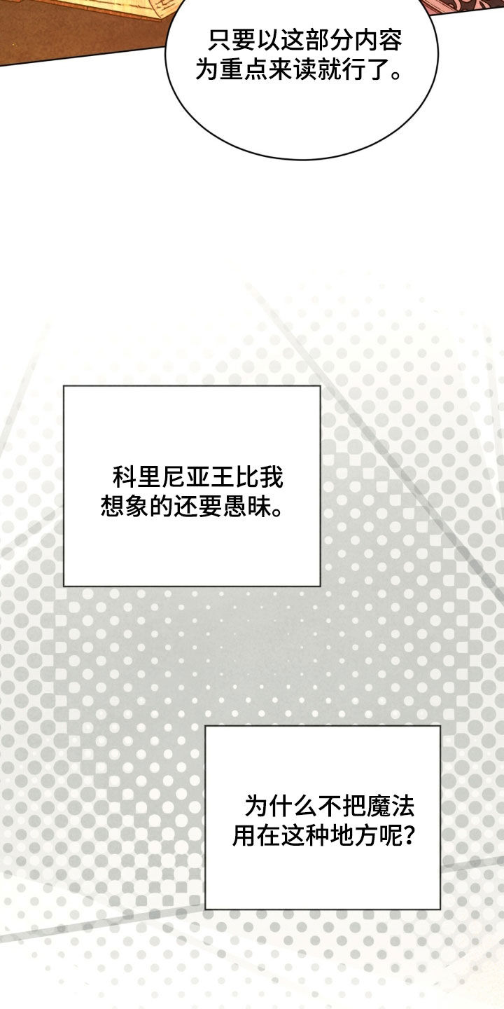 冰封的王嫁漫画,第38章：完全睡不着5图
