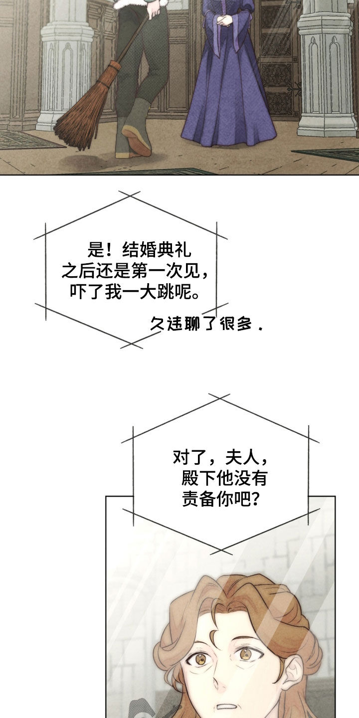 冰封的王嫁漫画,第32章：玛丽莲3图