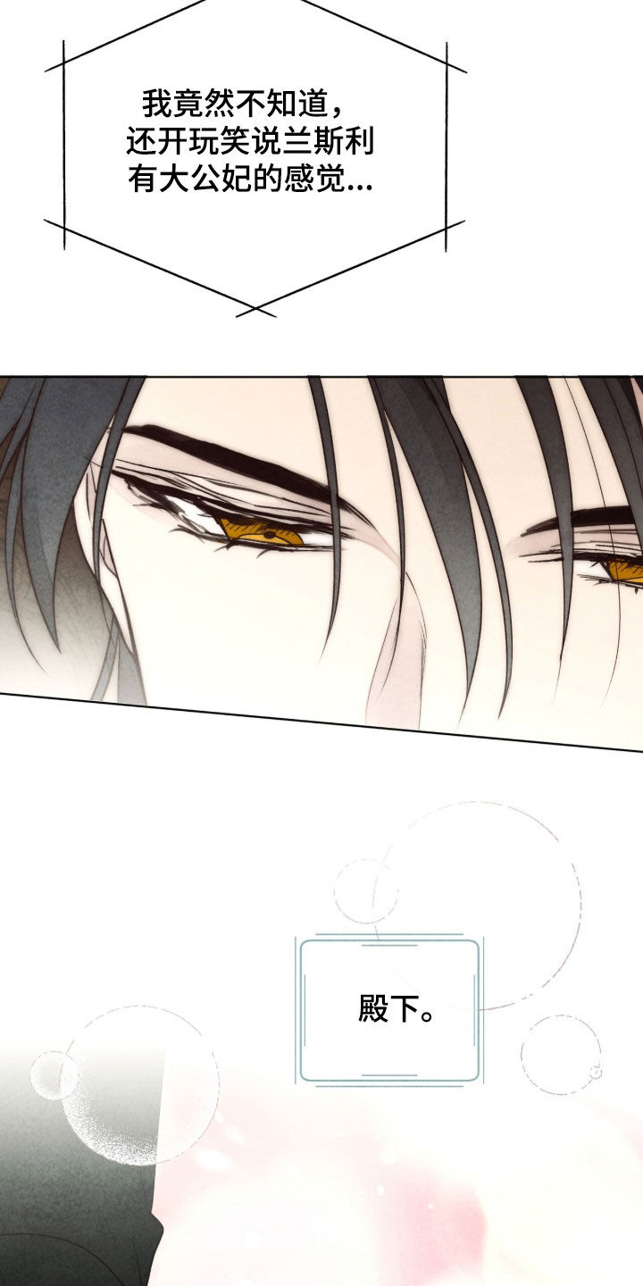 冰封的王嫁漫画,第33章：下一任君主1图
