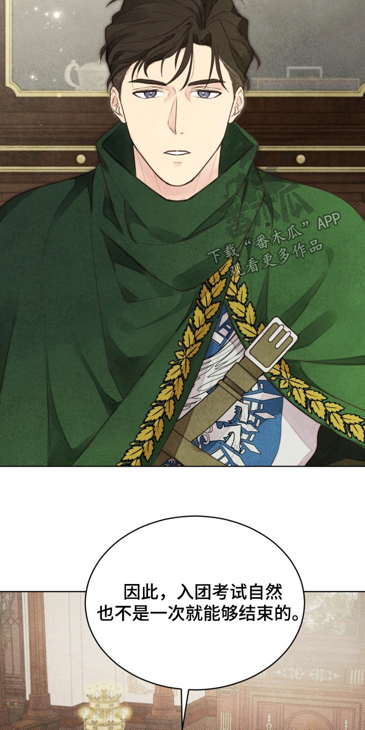 冰封的王嫁漫画,第37章：特别考试4图