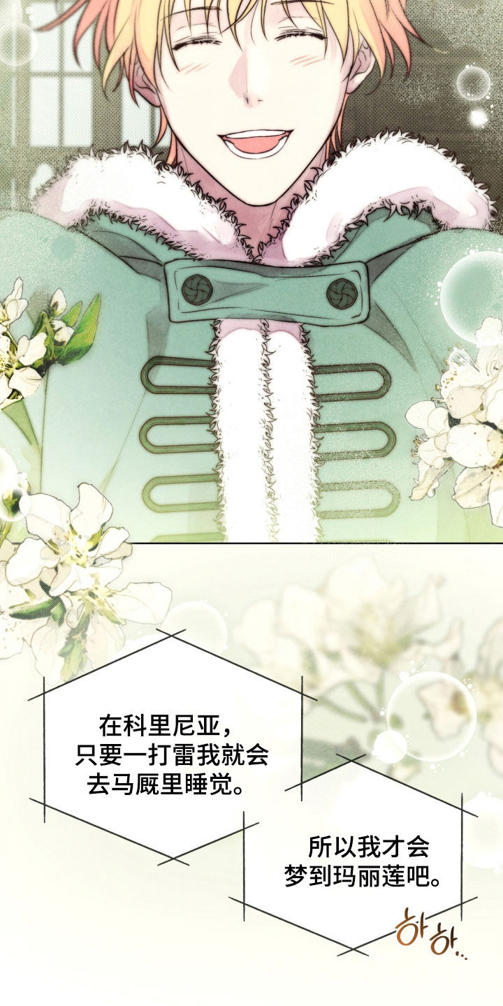 冰封的王嫁漫画,第33章：下一任君主2图