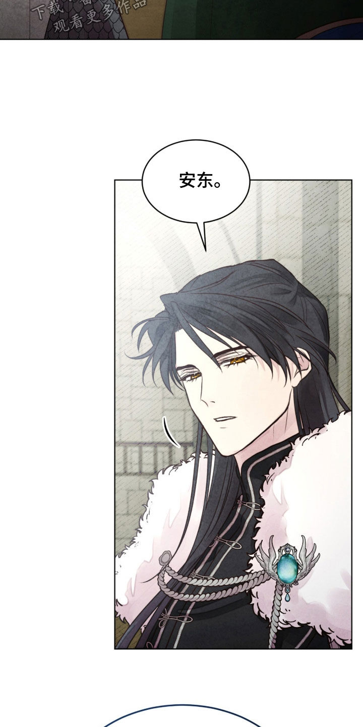 冰封的王嫁漫画,第33章：下一任君主2图
