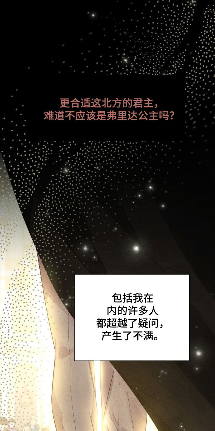 冰封的王嫁漫画,第34章：搞不明白3图