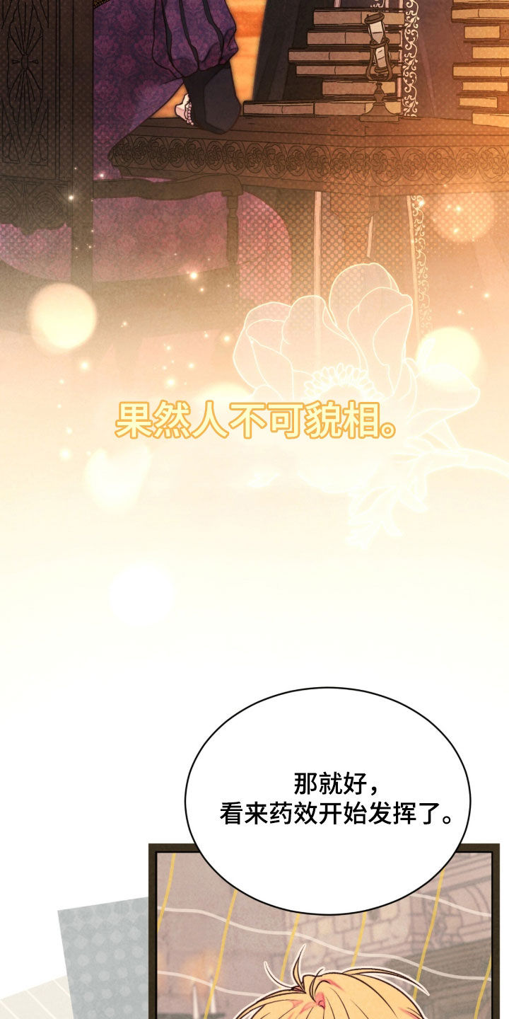 冰封的王嫁漫画,第38章：完全睡不着5图