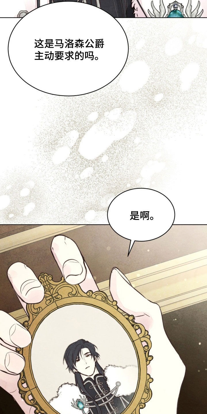 冰封的王嫁漫画,第34章：搞不明白1图