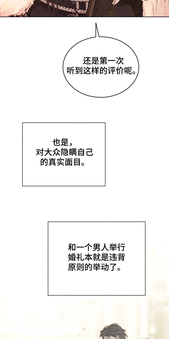 冰封的王嫁漫画,第38章：完全睡不着2图