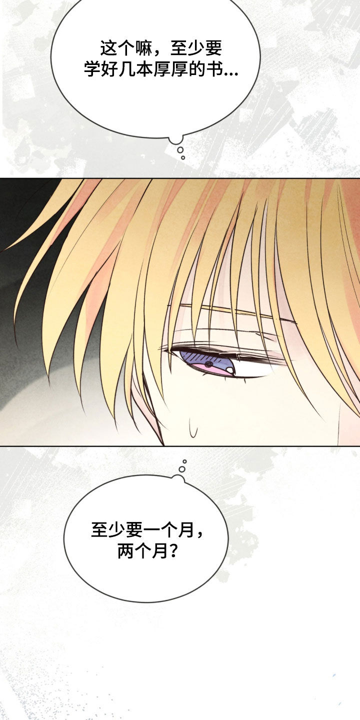 冰封的王嫁漫画,第37章：特别考试5图