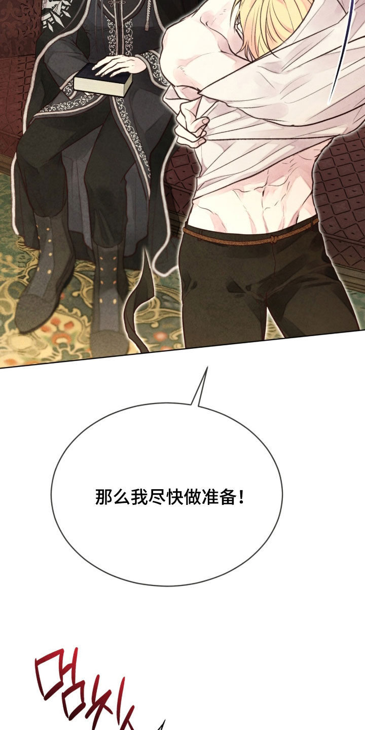 冰封的王嫁漫画,第35章：做好准备1图
