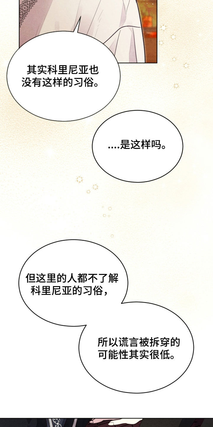 冰封的王嫁漫画,第35章：做好准备1图