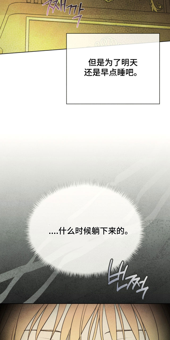 冰封的王嫁漫画,第38章：完全睡不着2图
