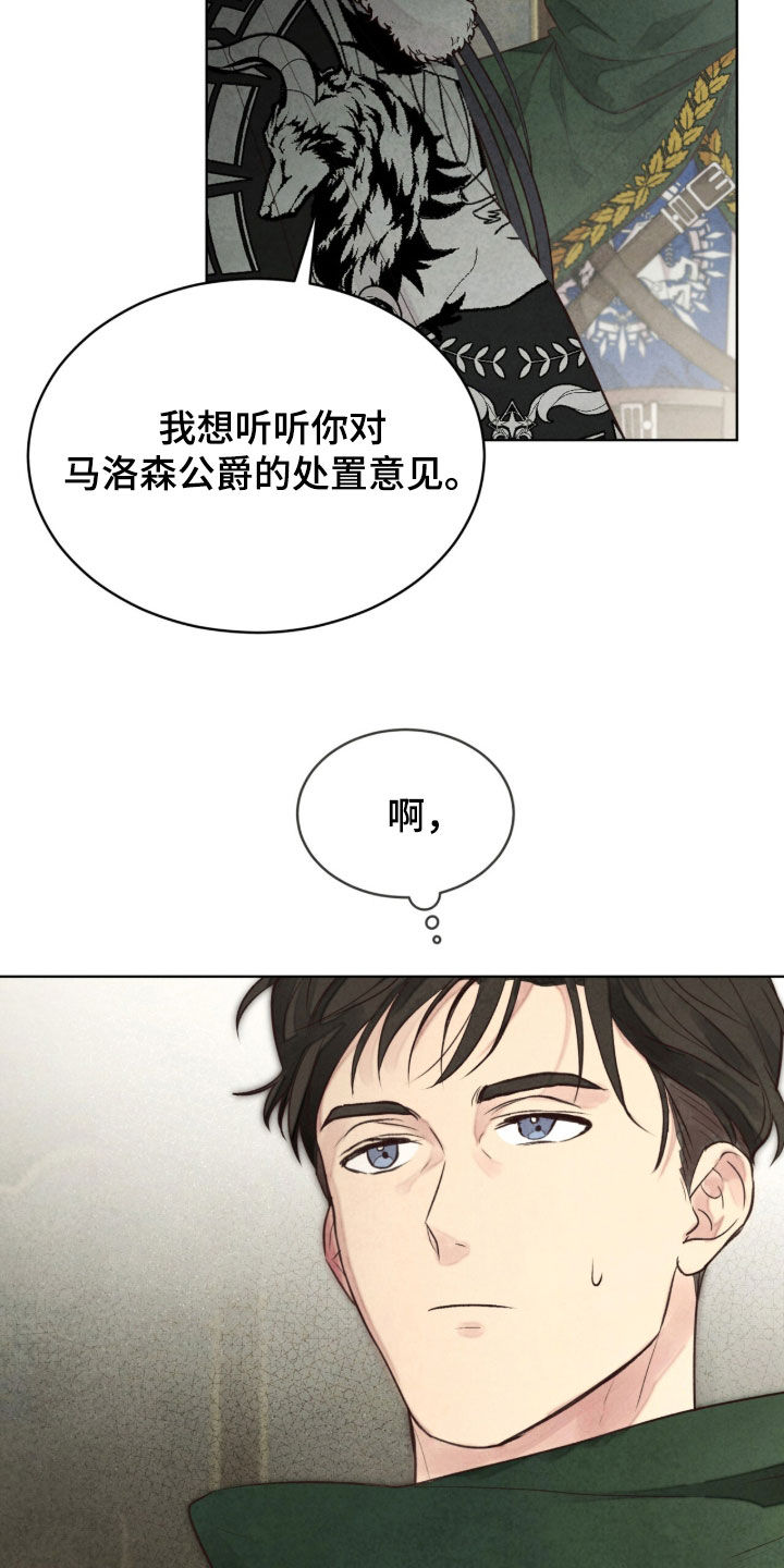 冰封的王嫁漫画,第34章：搞不明白4图