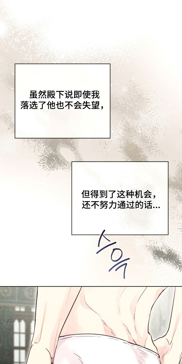 冰封的王嫁漫画,第35章：做好准备5图