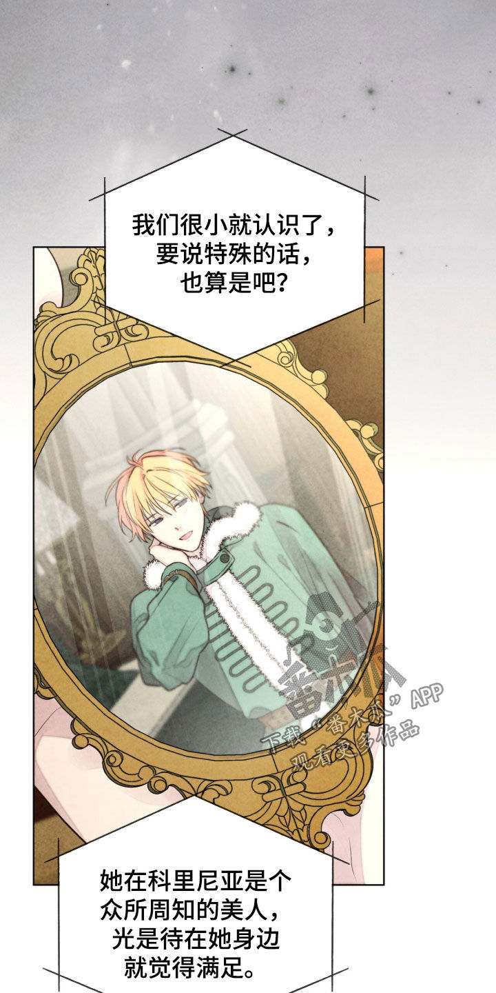冰封的王嫁漫画,第33章：下一任君主4图