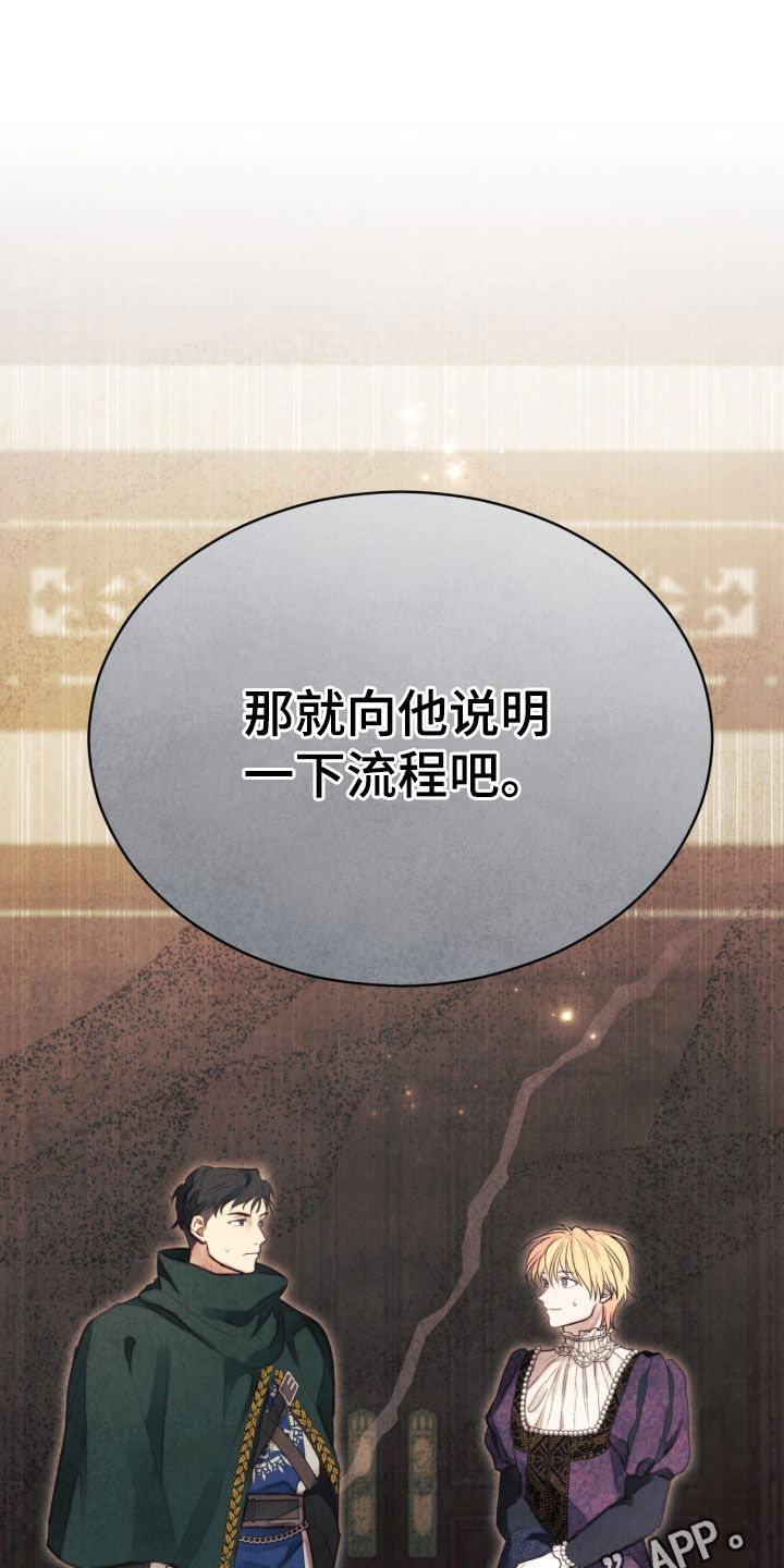 冰封的王嫁漫画,第37章：特别考试1图