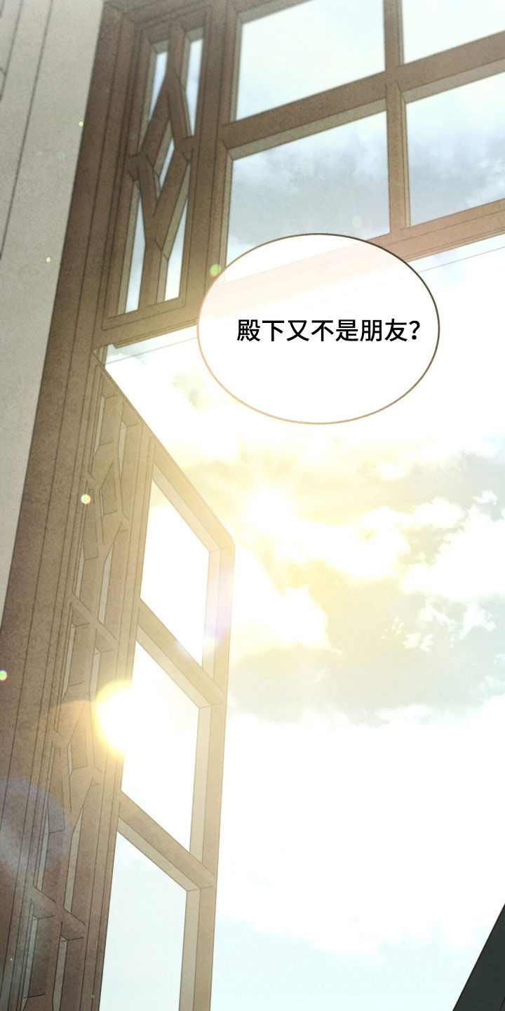 冰封的王嫁漫画,第32章：玛丽莲1图