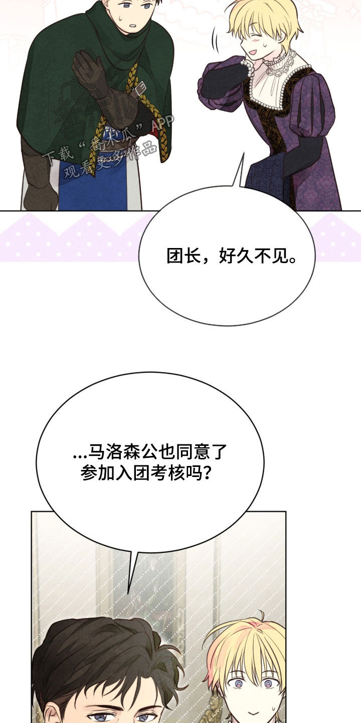 冰封的王嫁漫画,第36章：上演骗局1图
