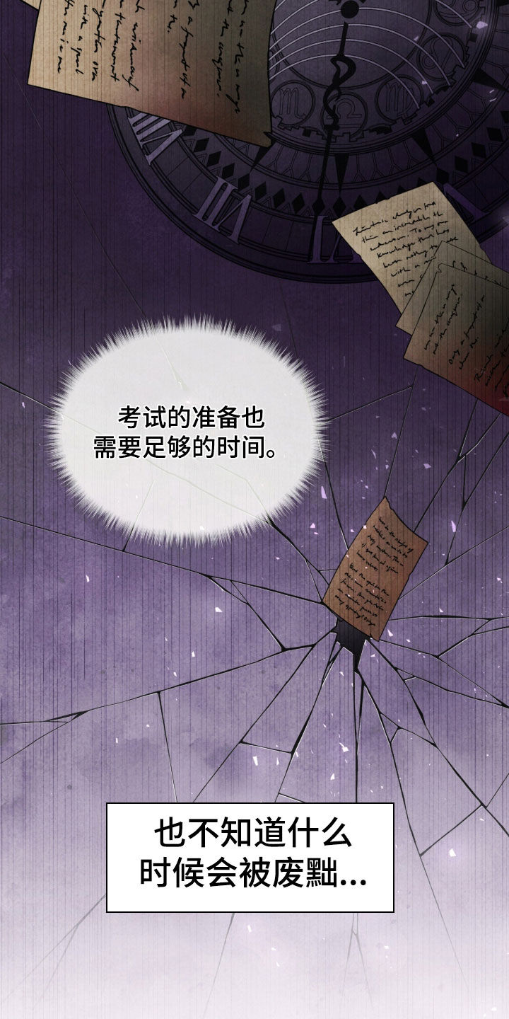 冰封的王嫁漫画,第37章：特别考试4图
