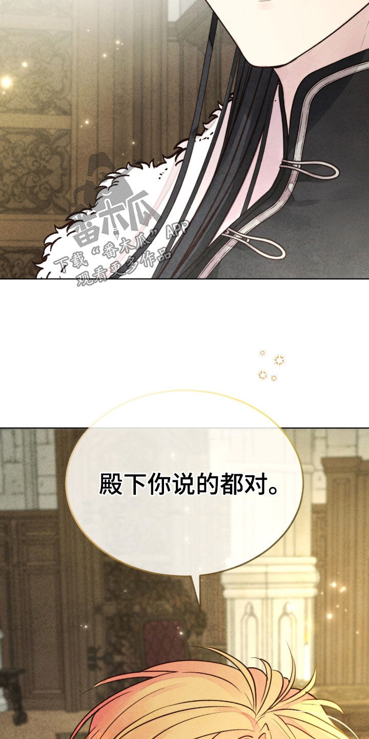 冰封的王嫁漫画,第35章：做好准备3图