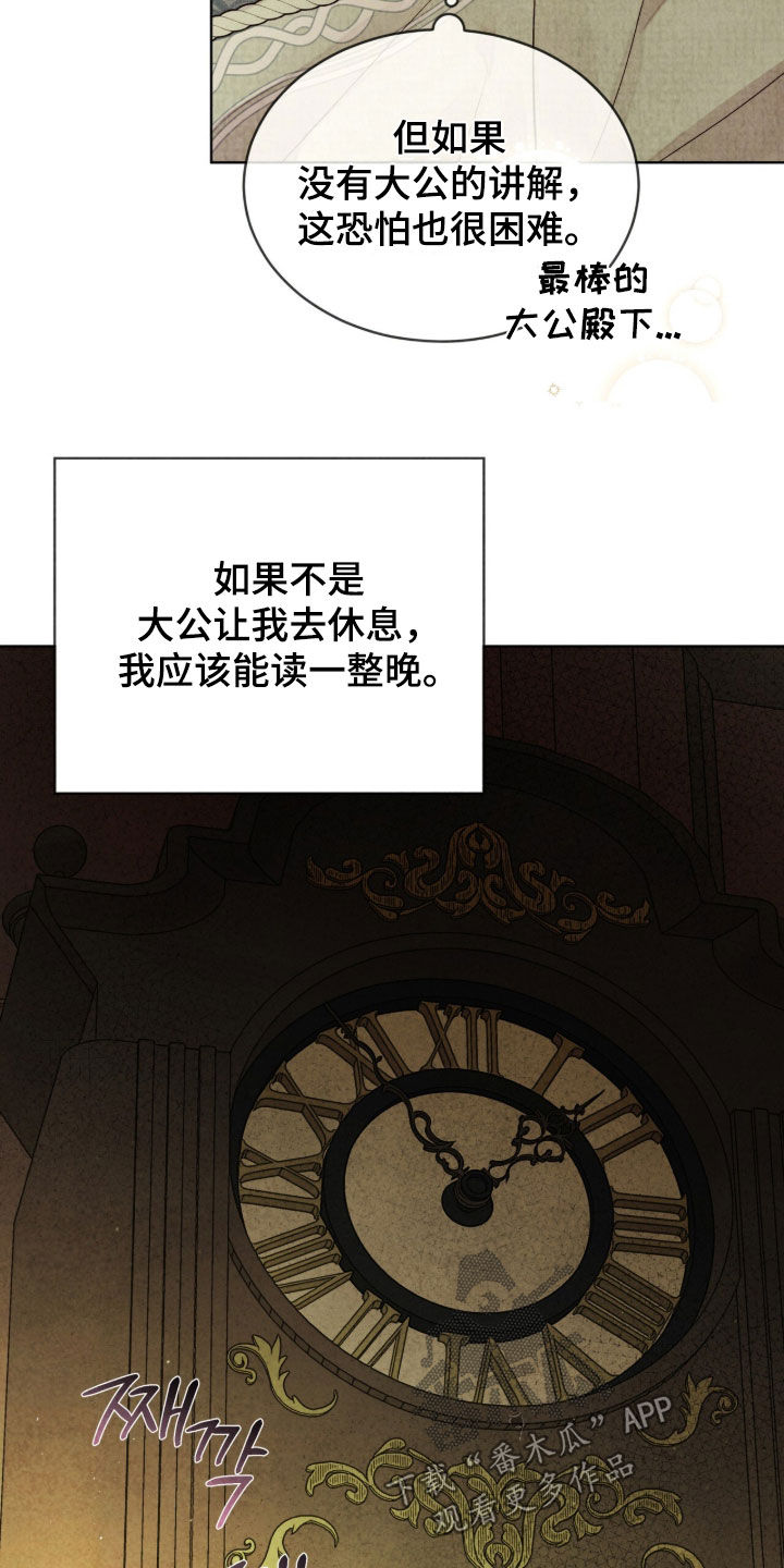冰封的王嫁漫画,第38章：完全睡不着1图