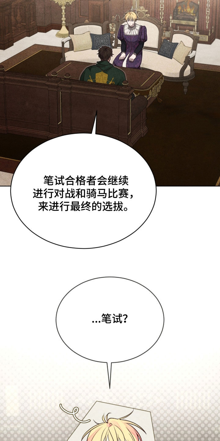 冰封的王嫁漫画,第37章：特别考试5图