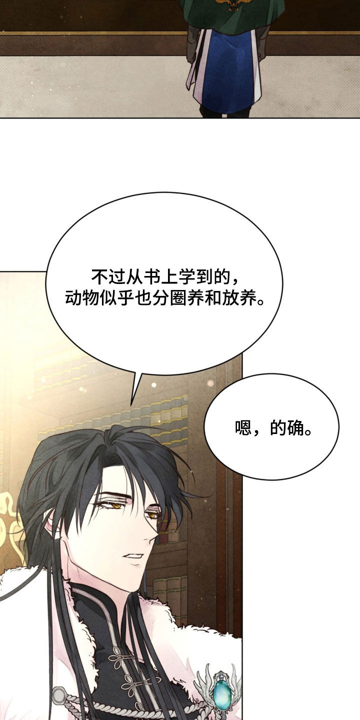 冰封的王嫁漫画,第34章：搞不明白2图