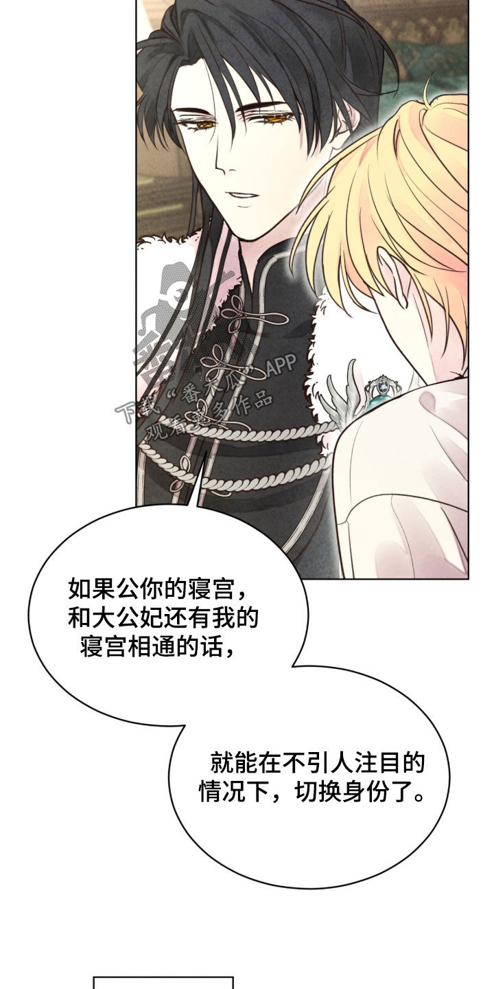 冰封的王嫁漫画,第35章：做好准备5图