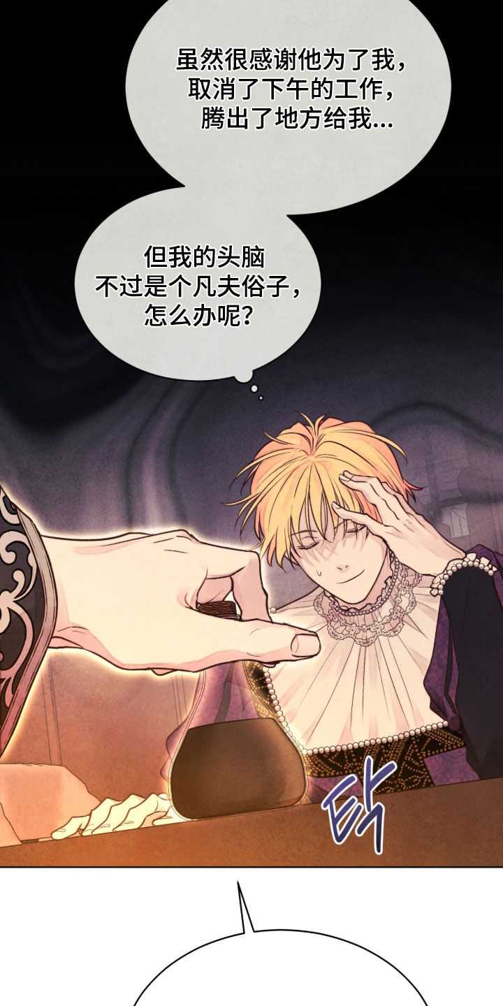 冰封的王嫁漫画,第38章：完全睡不着1图