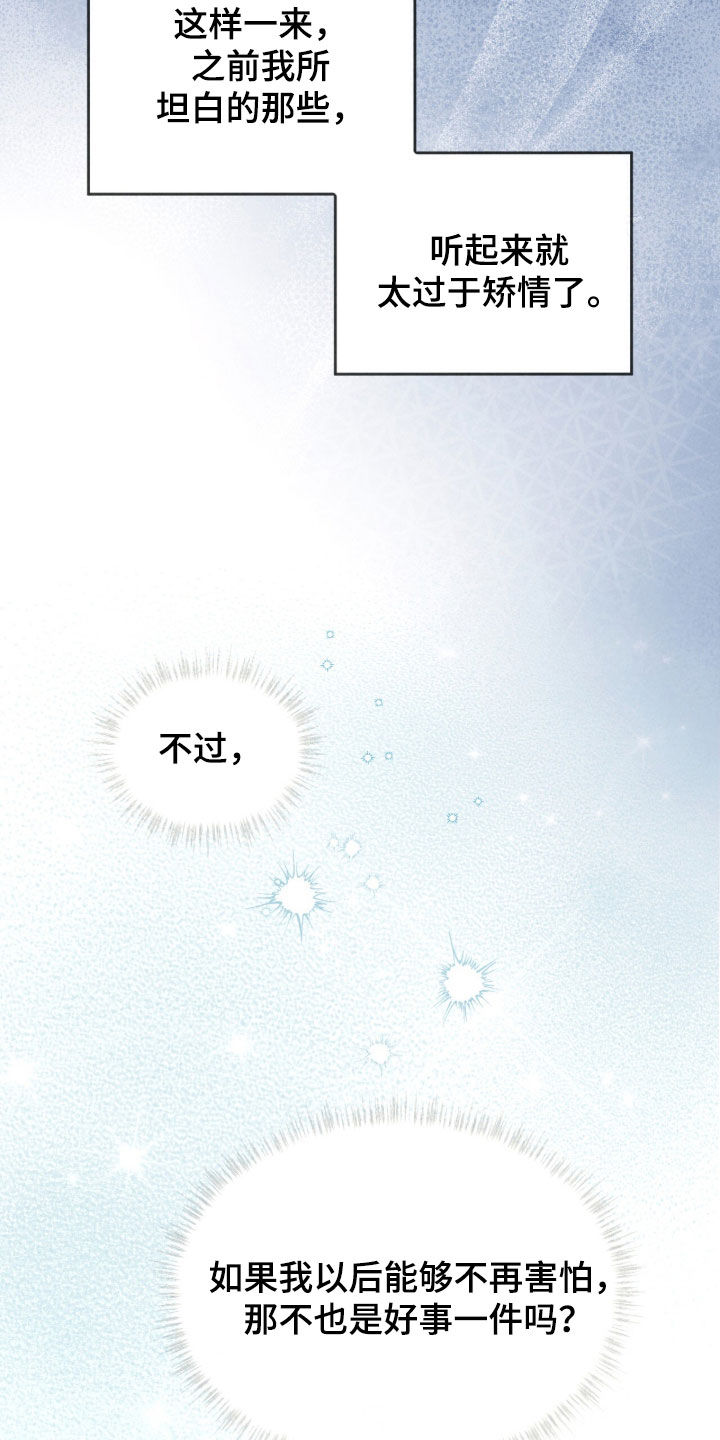 冰封的王嫁漫画,第31章：得寸进尺2图