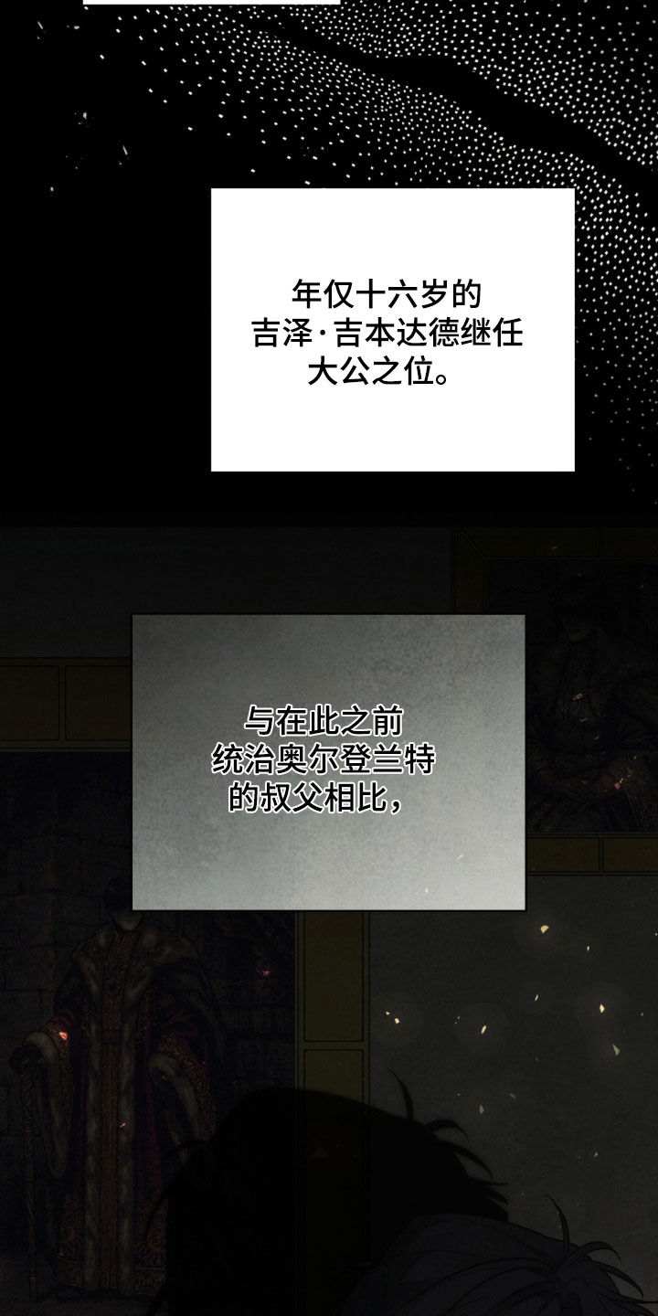 冰封的王嫁漫画,第33章：下一任君主3图