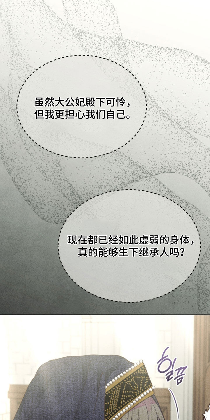 冰封的王嫁漫画,第36章：上演骗局3图
