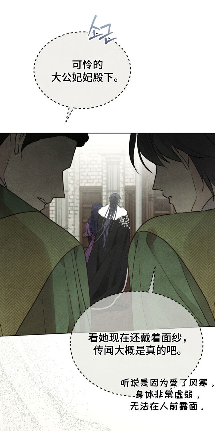 冰封的王嫁漫画,第36章：上演骗局2图
