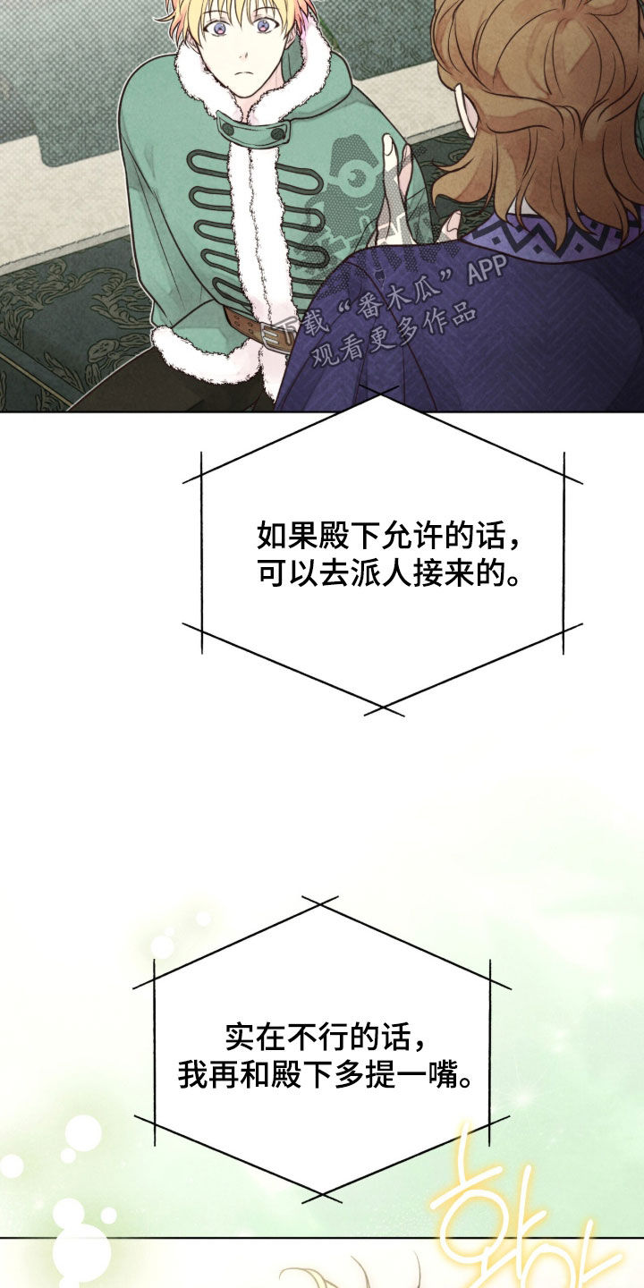 冰封的王嫁漫画,第32章：玛丽莲4图