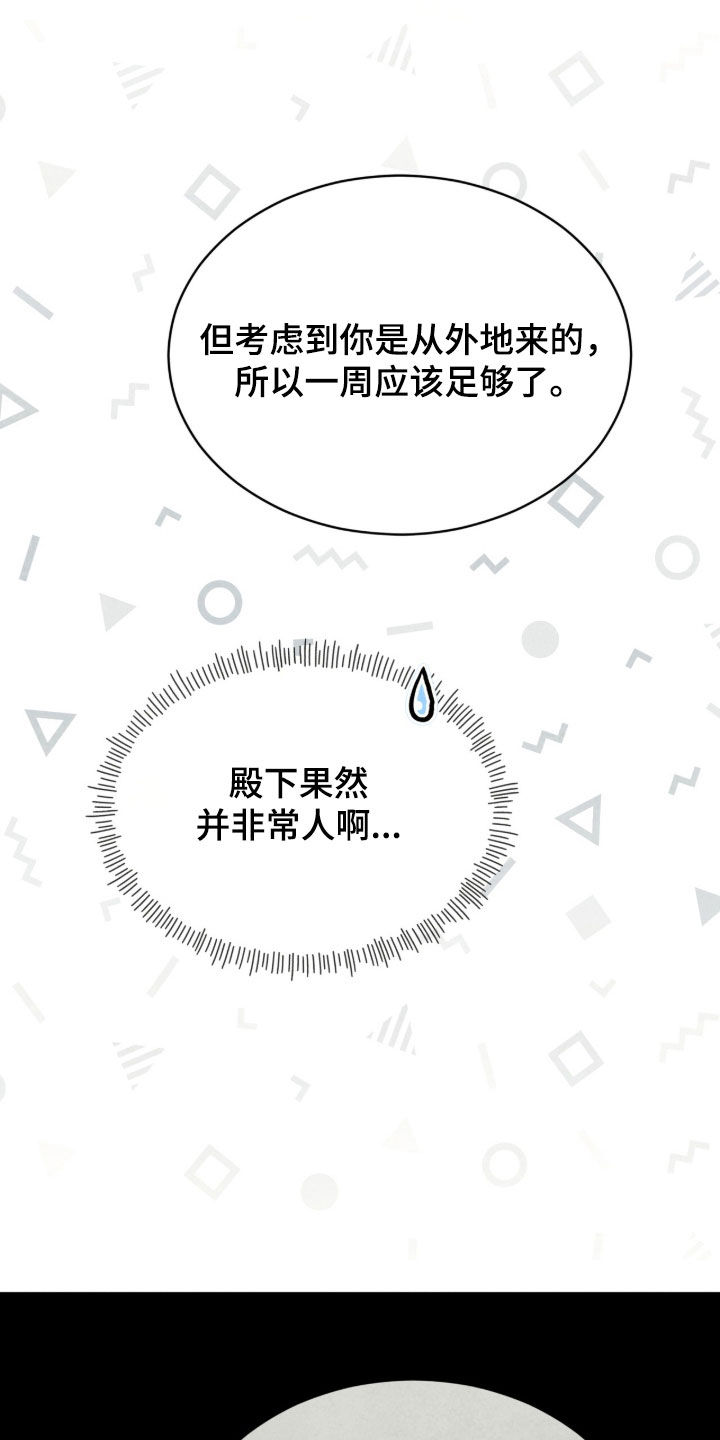 冰封的王嫁漫画,第38章：完全睡不着5图