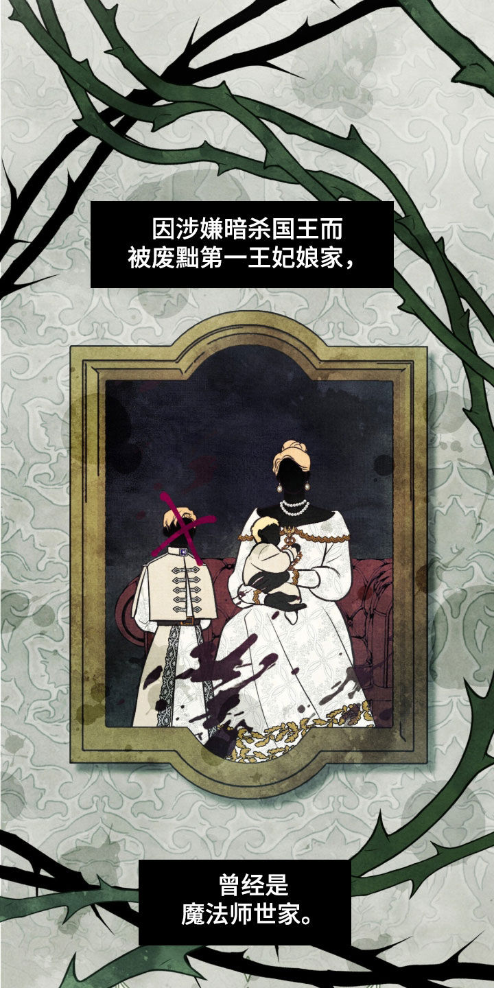 冰封的王嫁漫画,第38章：完全睡不着4图
