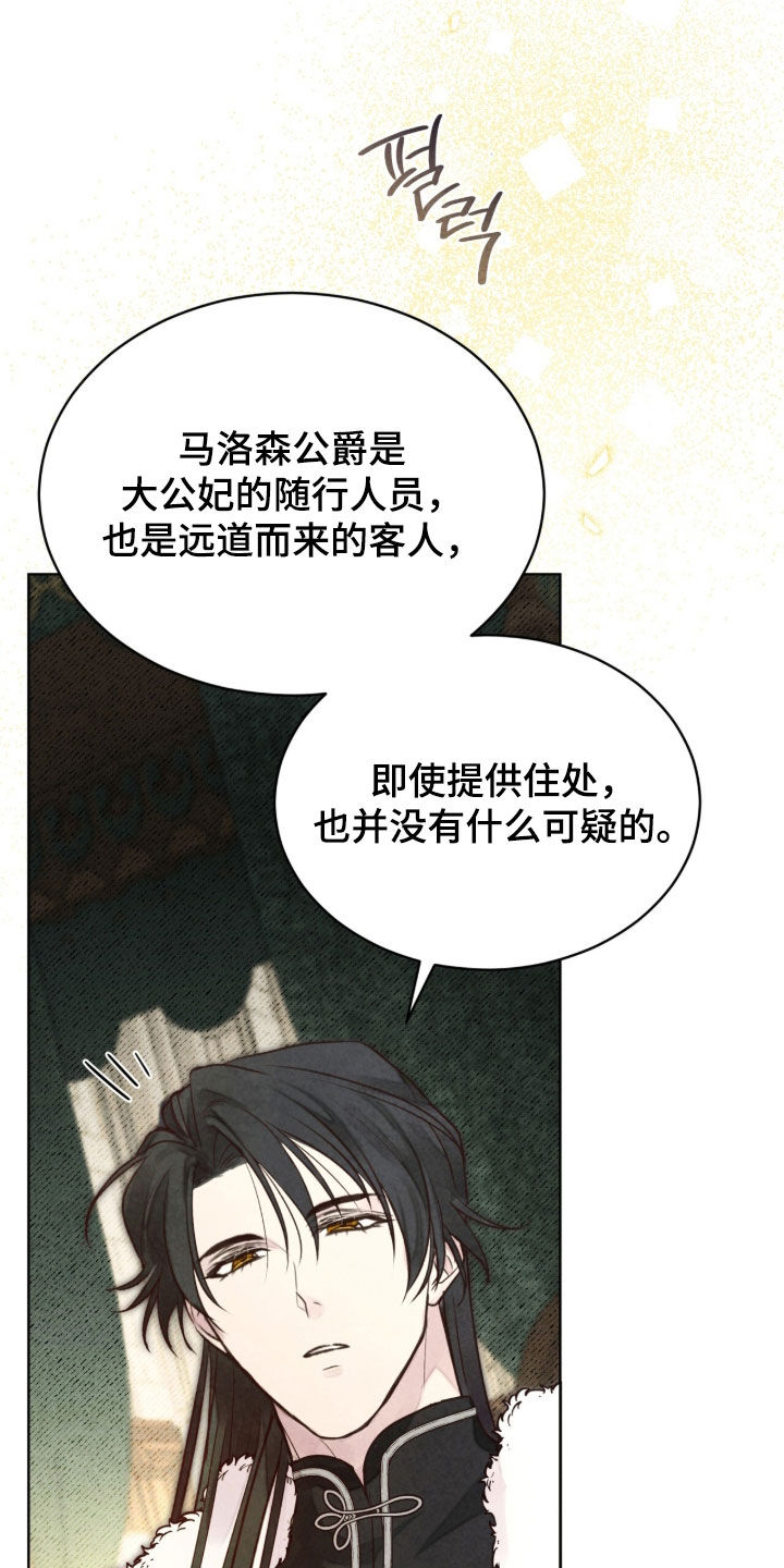 冰封的王嫁漫画,第35章：做好准备2图