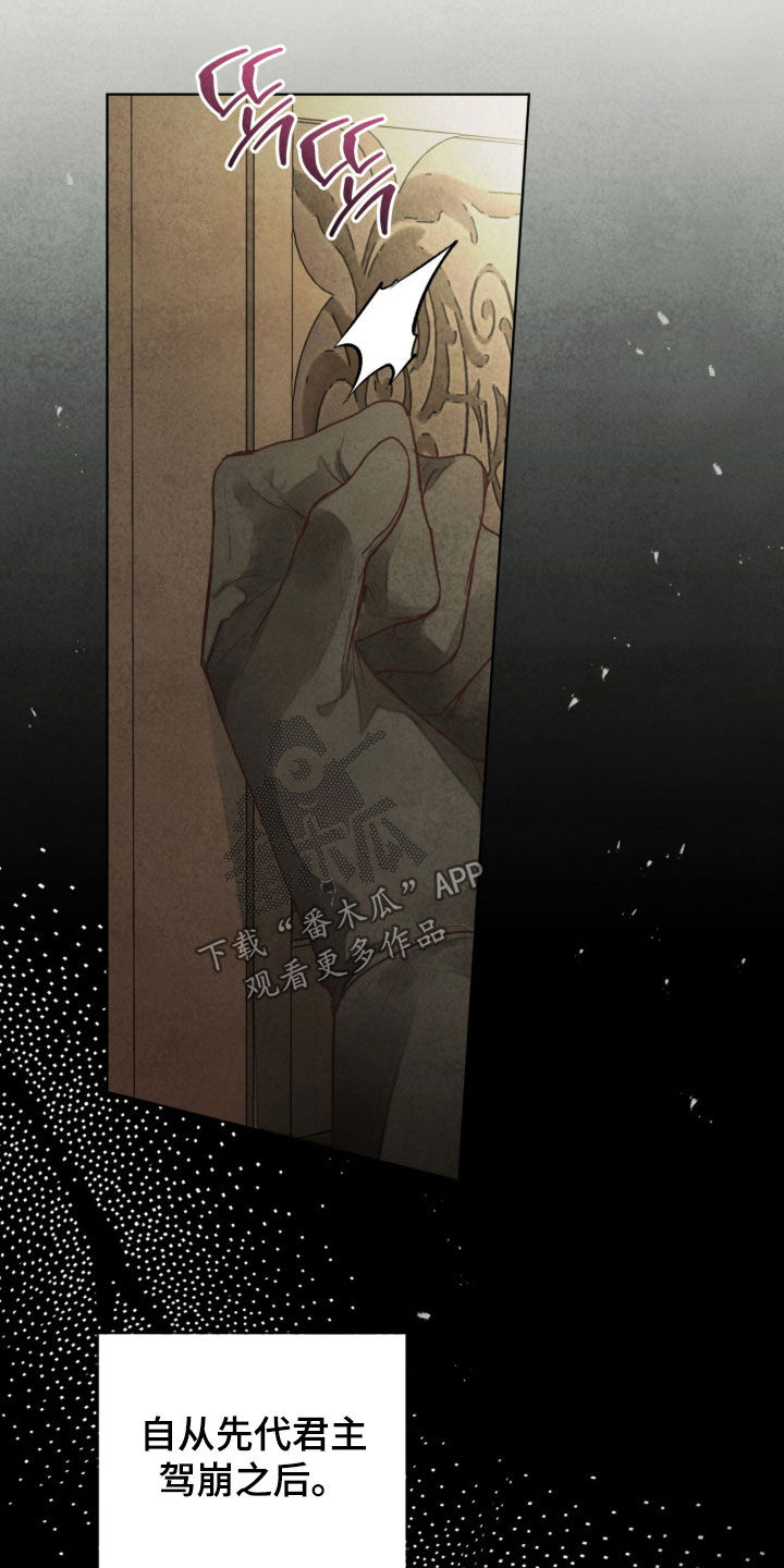 冰封的王嫁漫画,第33章：下一任君主2图