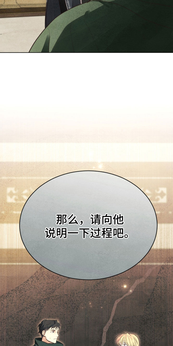 冰封的王嫁漫画,第36章：上演骗局3图