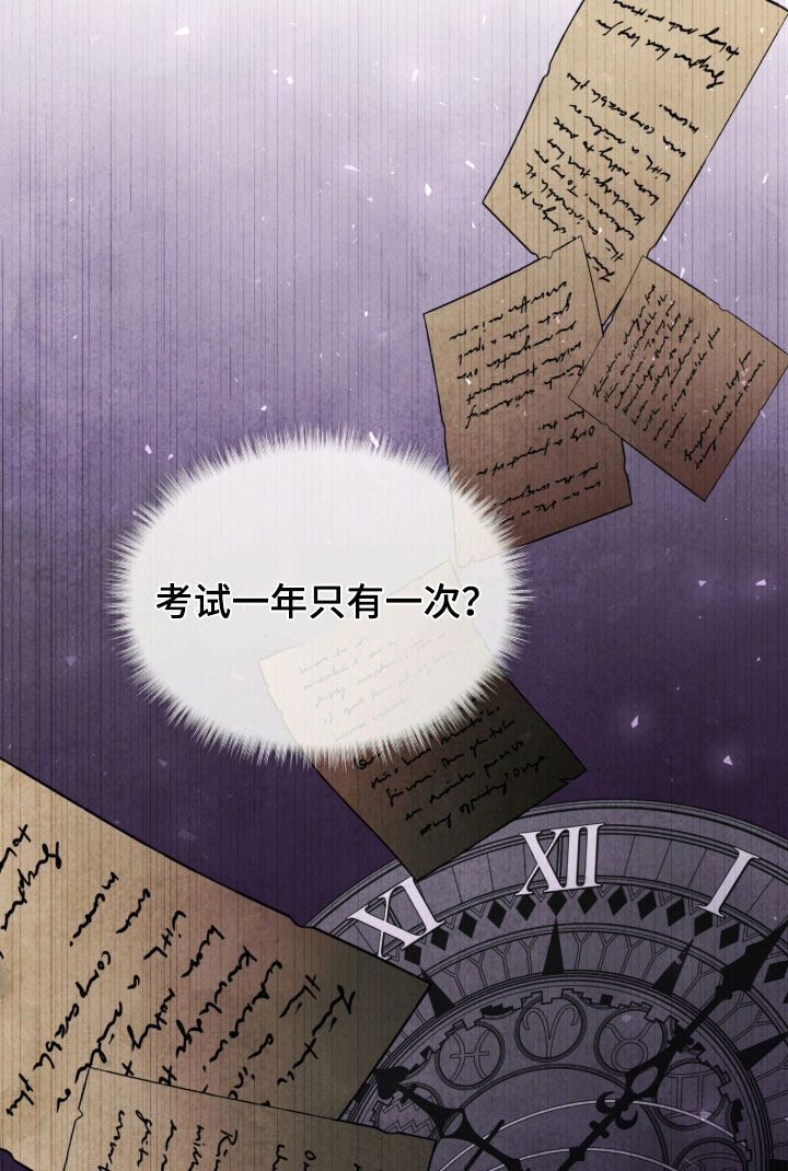 冰封的王嫁漫画,第37章：特别考试3图