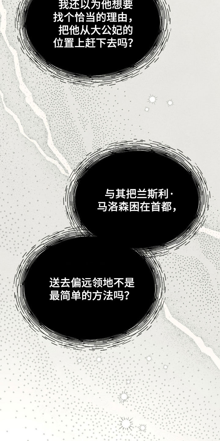 冰封的王嫁漫画,第34章：搞不明白5图