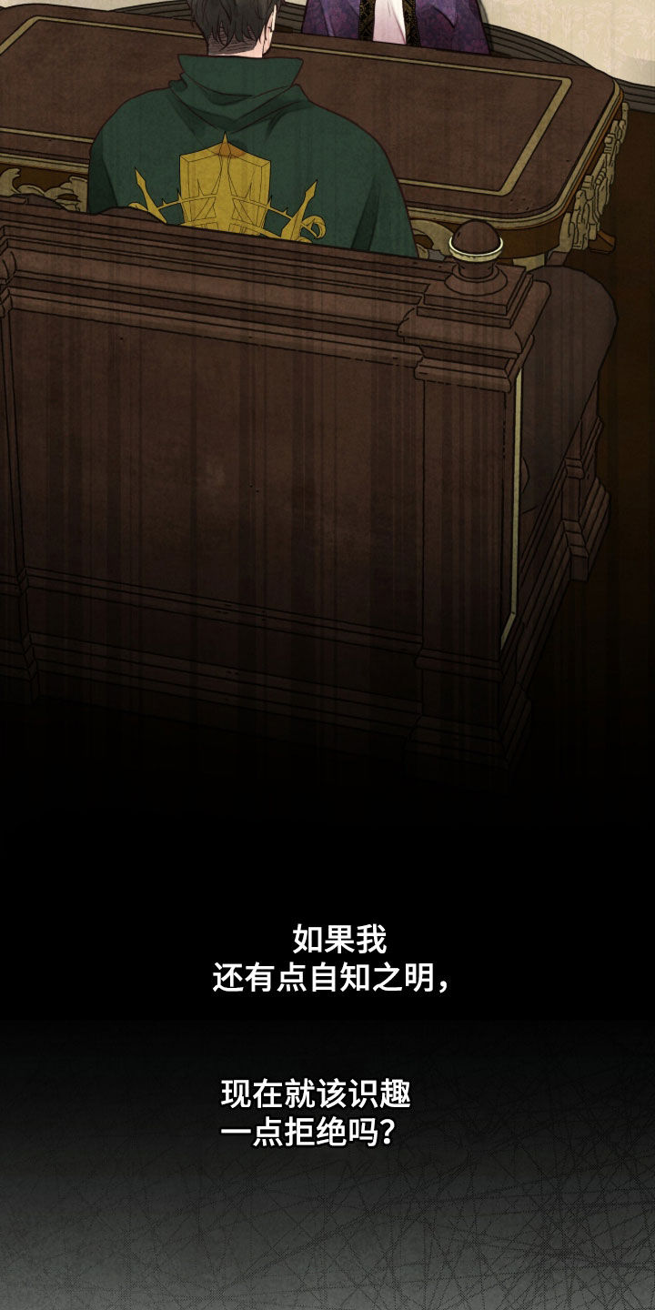冰封的王嫁漫画,第37章：特别考试2图