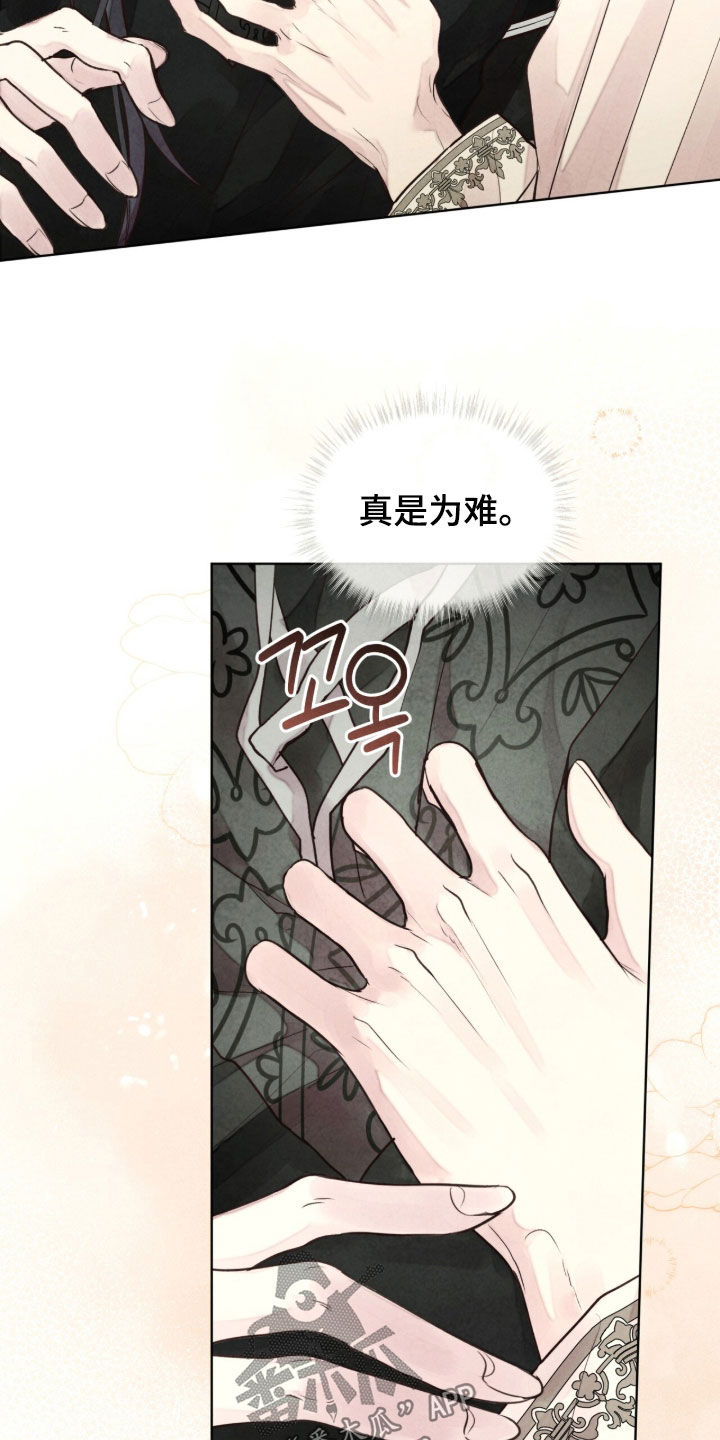 冰封的王嫁漫画,第31章：得寸进尺4图