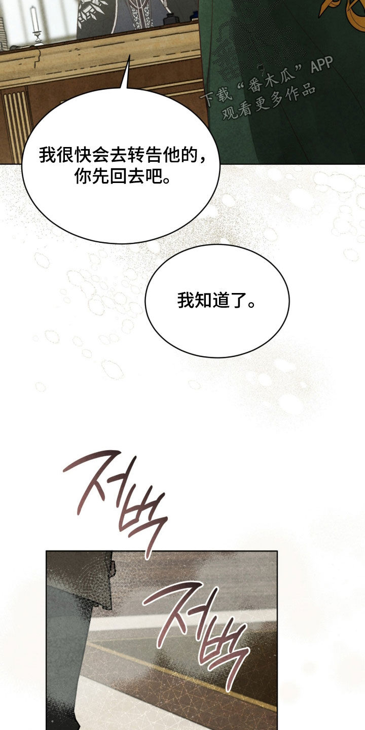 冰封的王嫁漫画,第34章：搞不明白3图